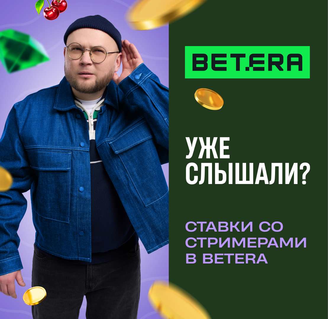 бетера