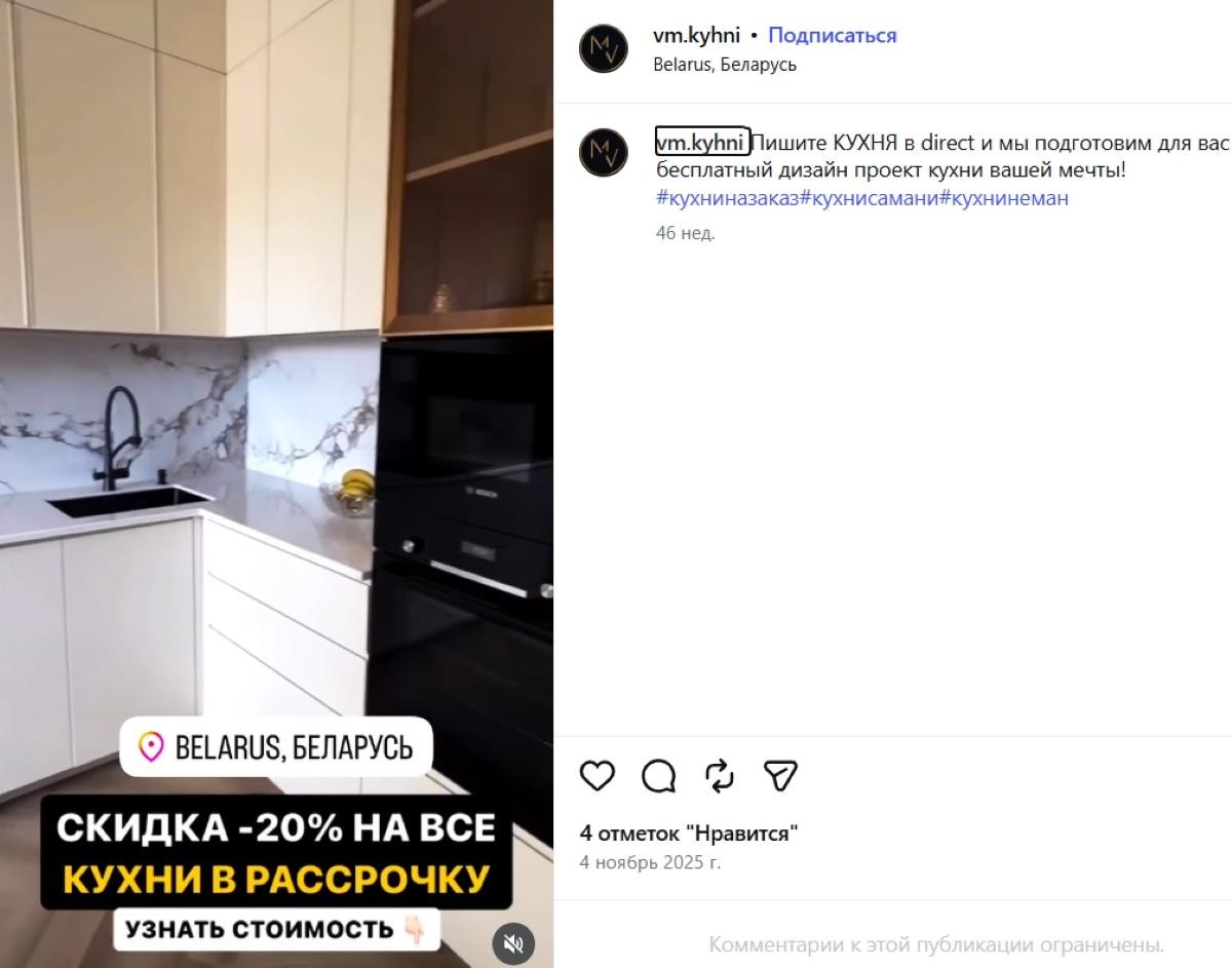 6-Скриншот поста инстаграм-аккаунта vm.kyhni.jpg
