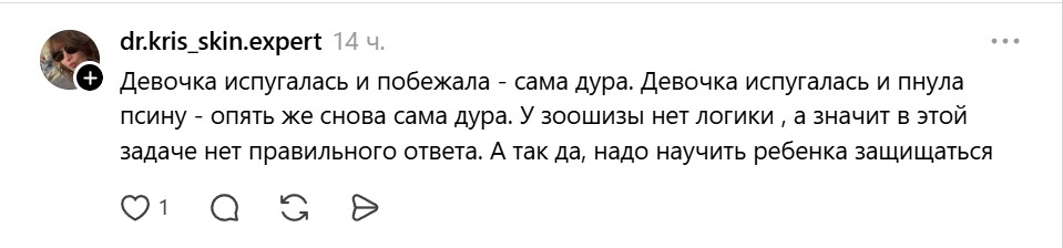 девочка сама виновата