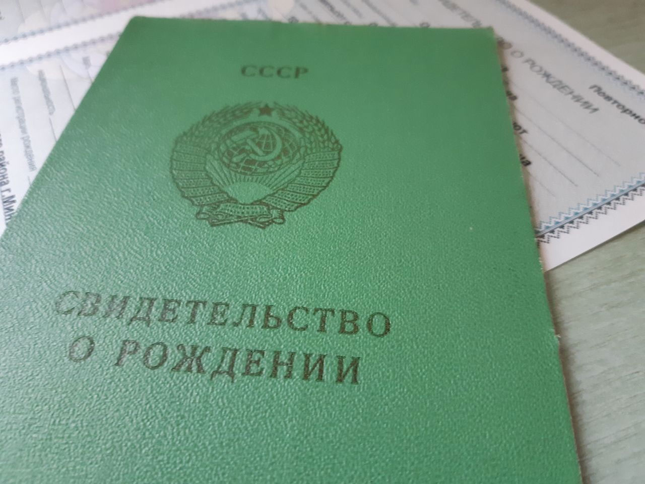 Рожденный в СССР. Как поменять старое свидетельство о рождении и зачем? |  СмартПресс