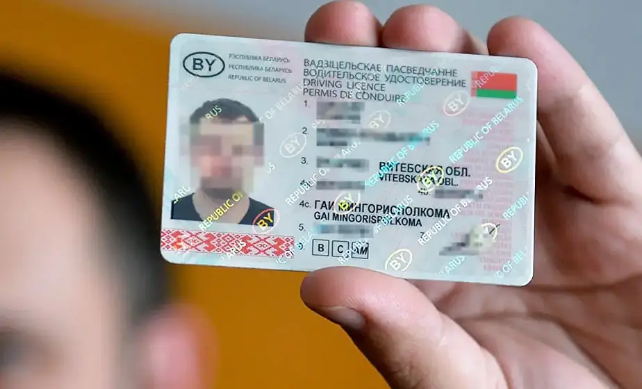 водительское удостоверение.png