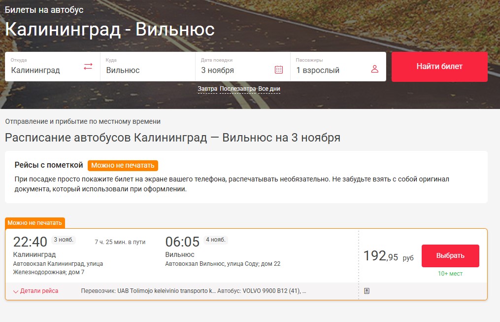 калининград вильнюс.jpg