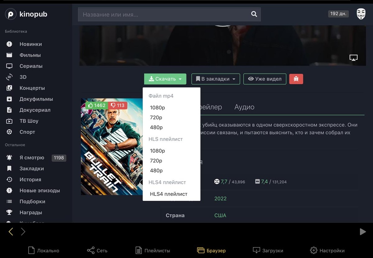 стриминг пришел
