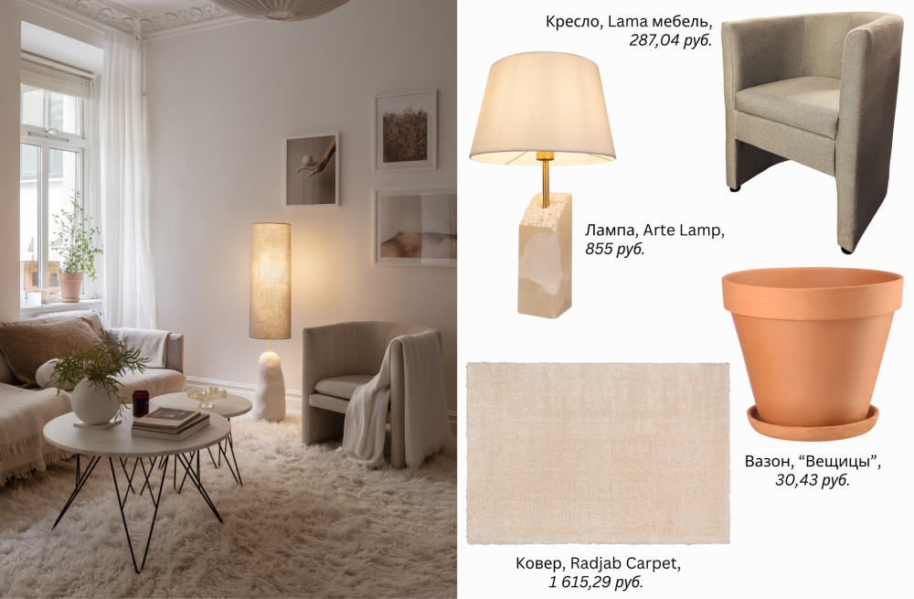 Повторяем интерьер_7.png