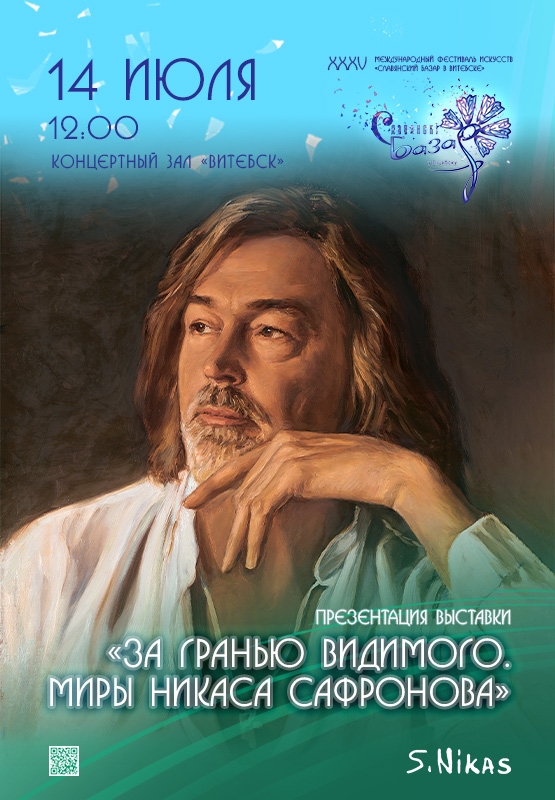 выставка Сафронова.jpg