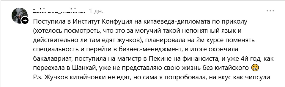 поехала в Китай
