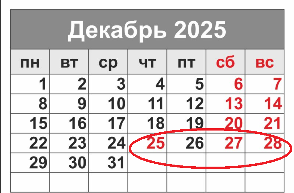 выходные в декабре выходные в декабре