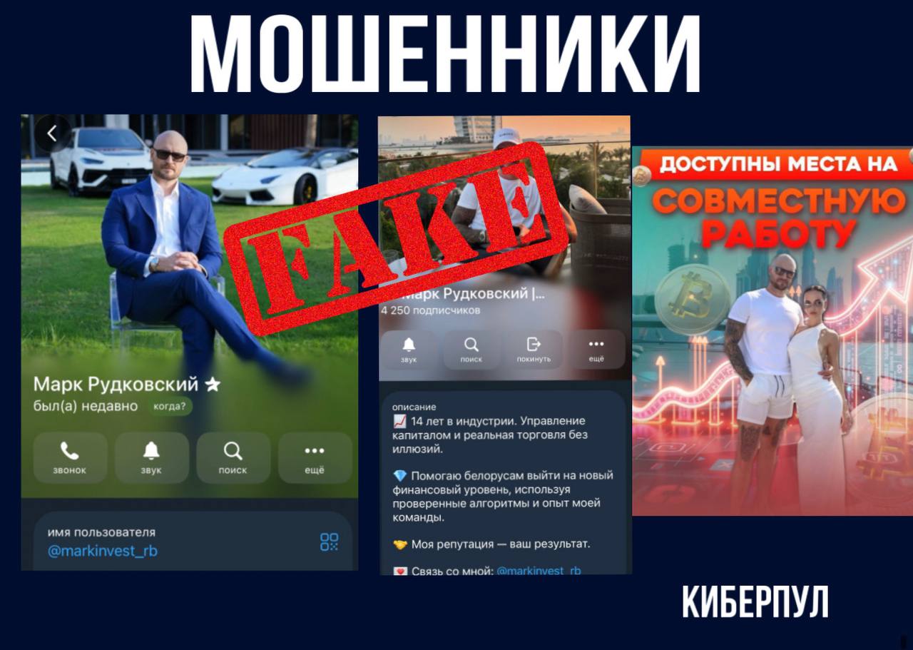 Марк Рудковский - это мошенники