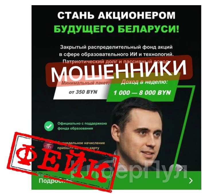 мошенническая реклама