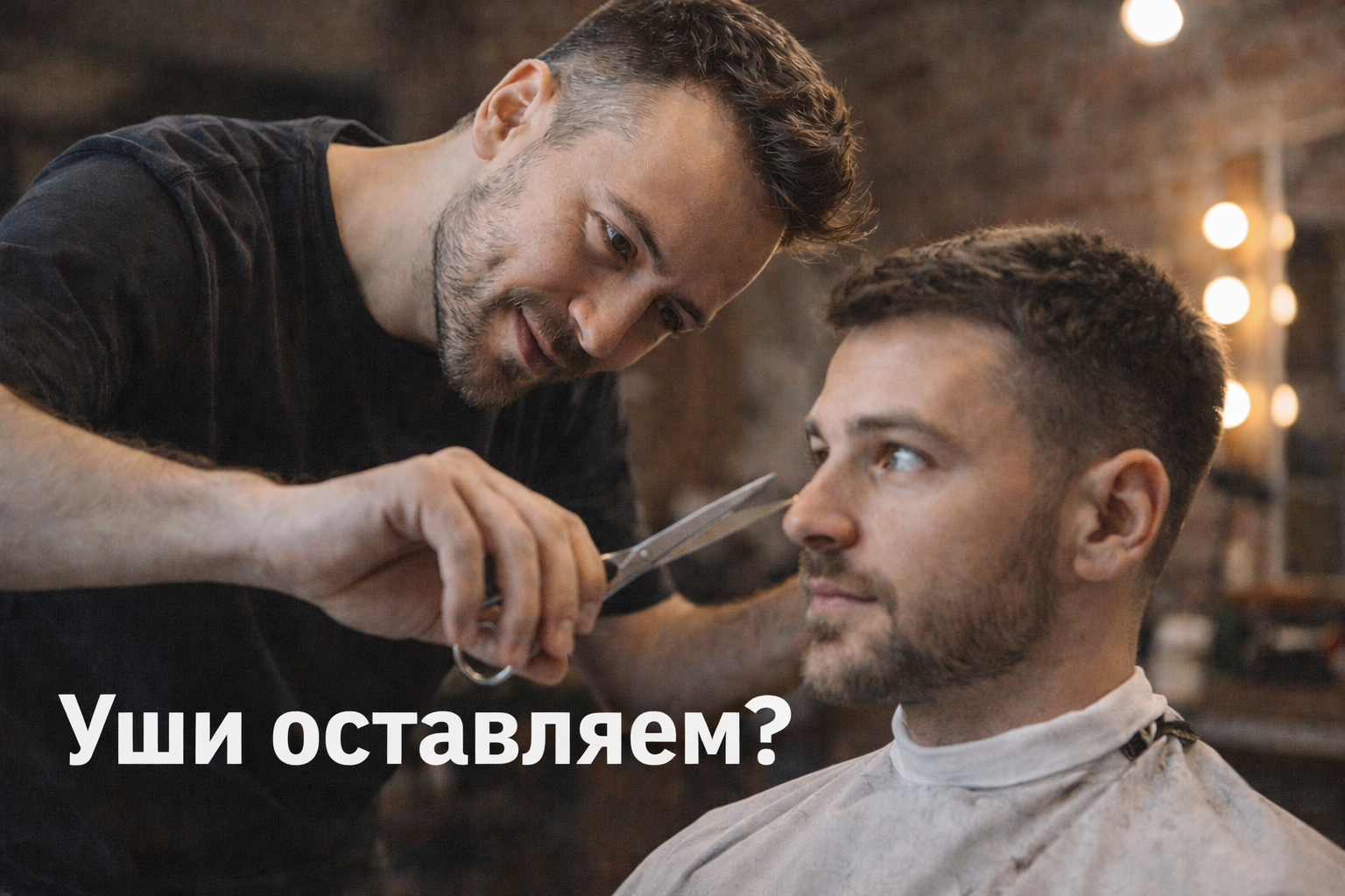 парикмахер