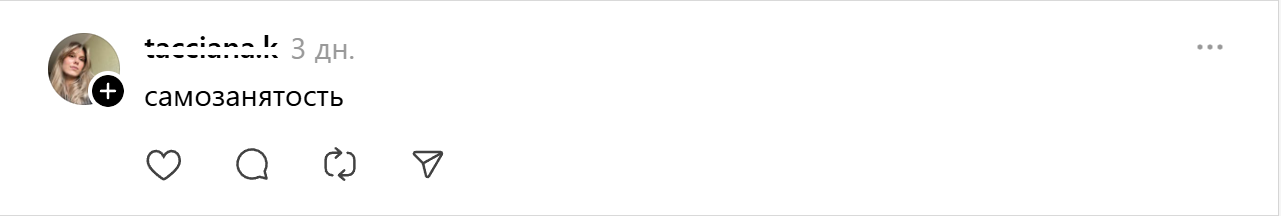 на себя на себя