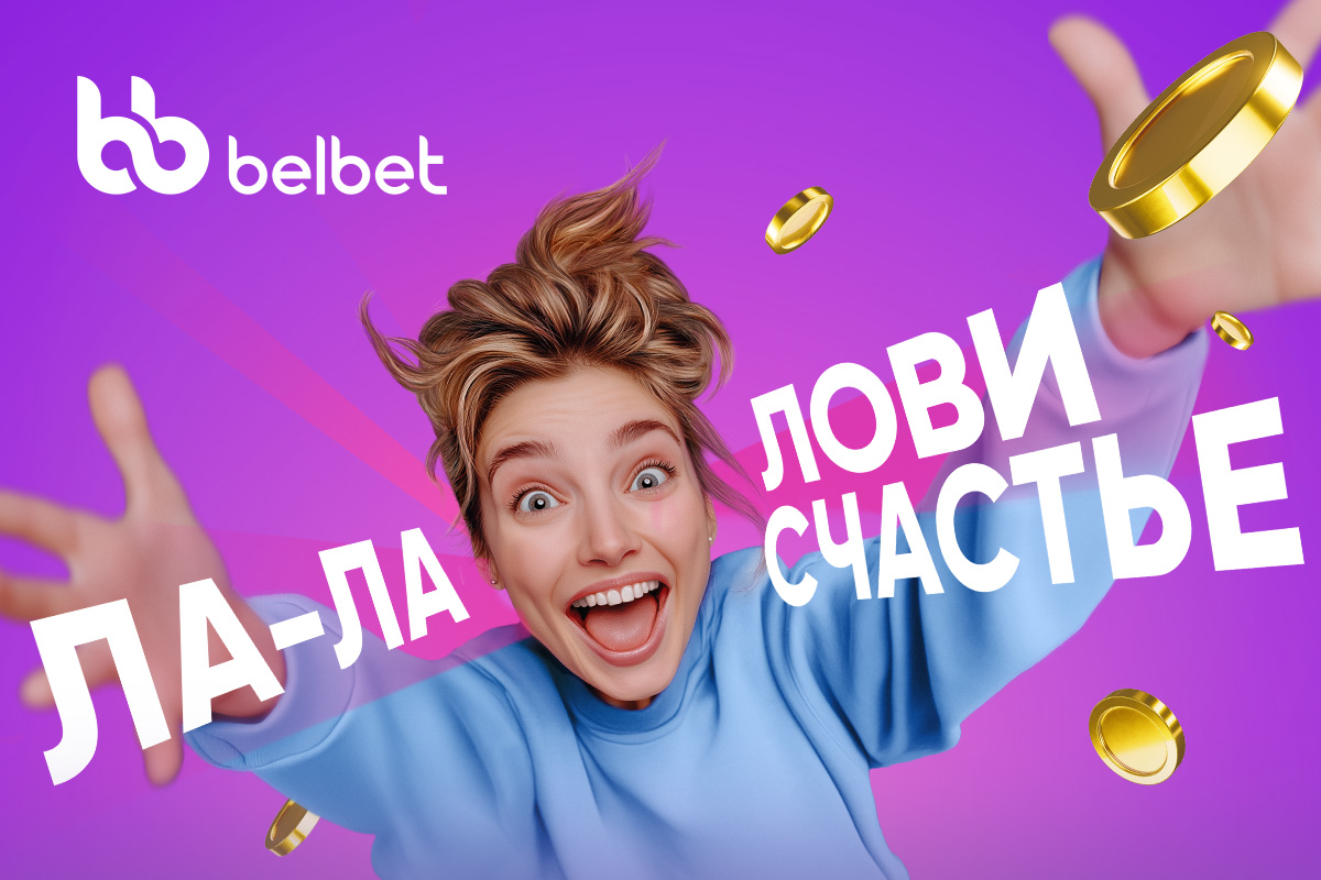 Belbet Ла-ла-лови счастье