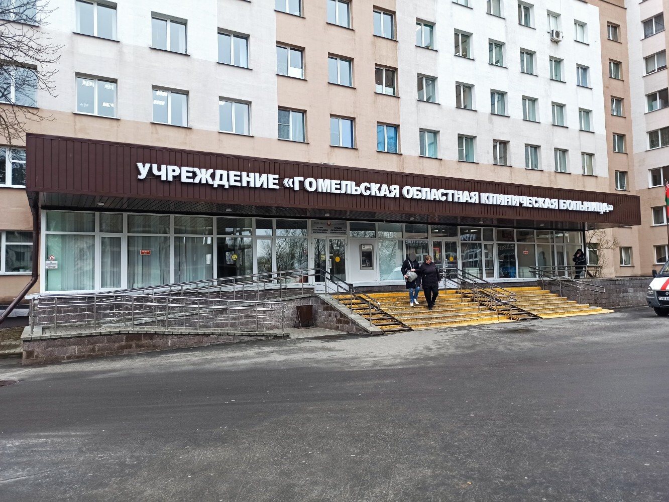 Гомельская областная клиническая больница