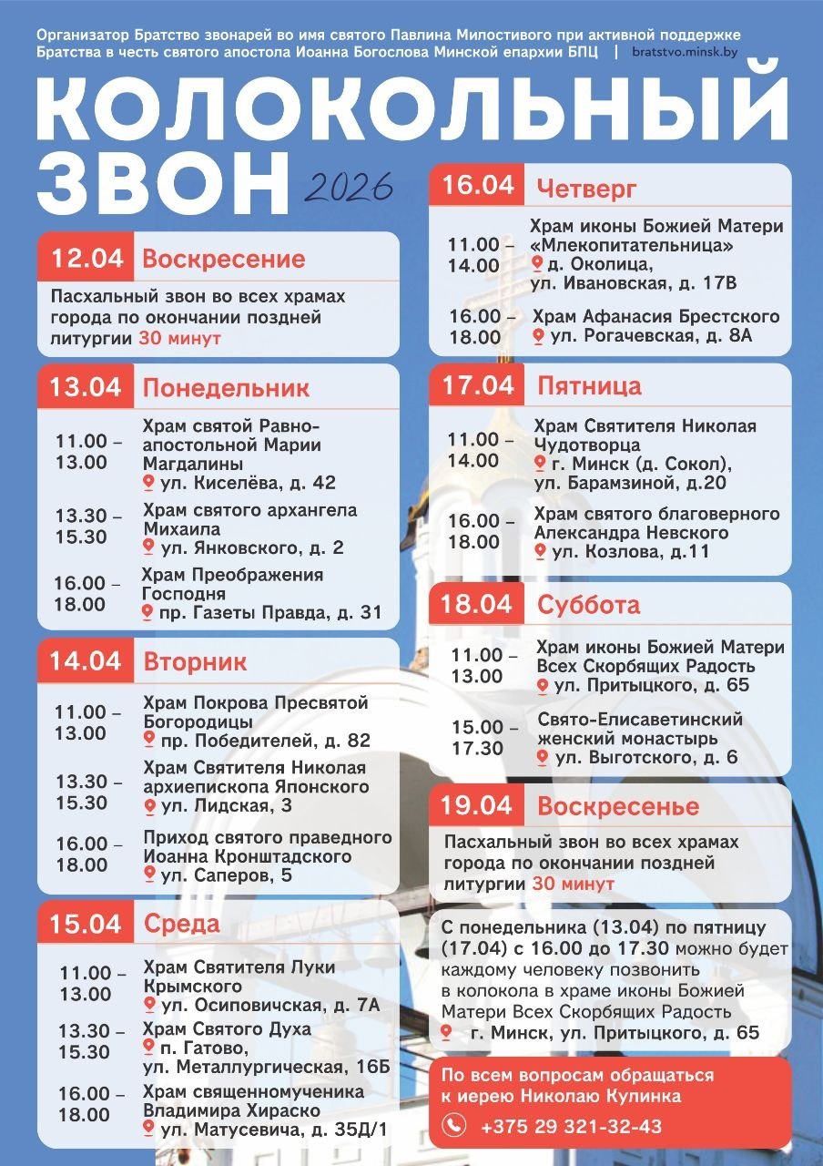 расписание в храмах расписание в храмах.jpg