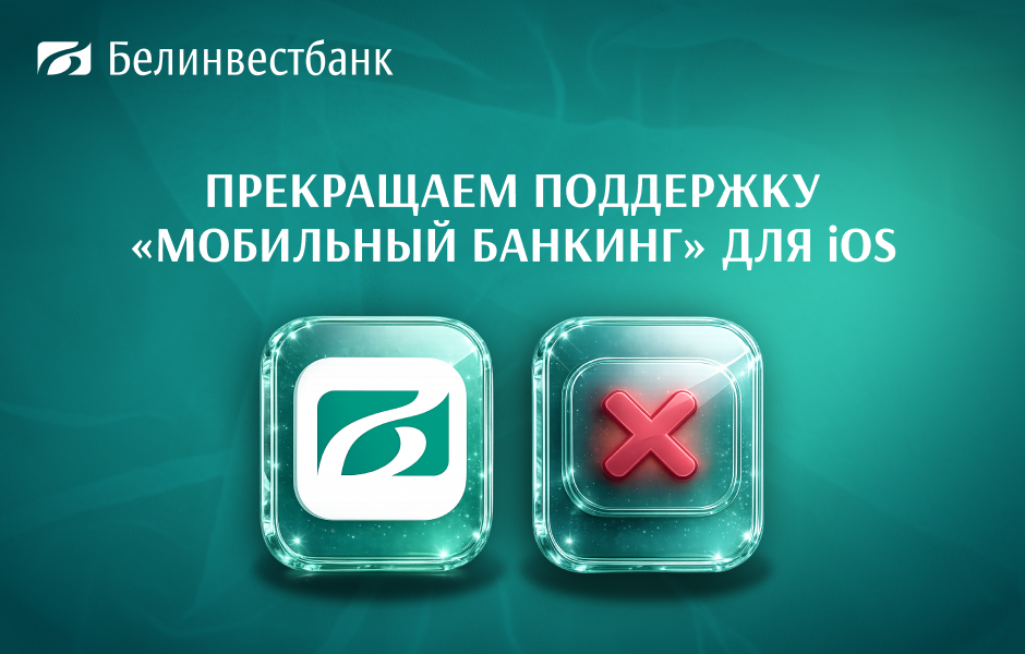 Белинвестбанк