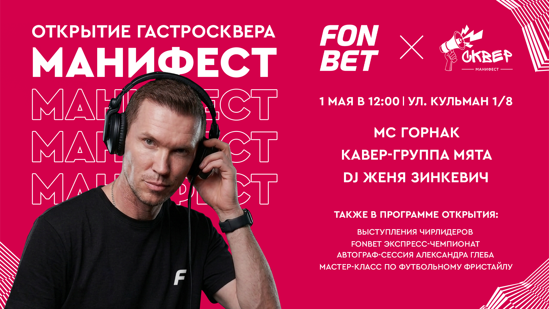 Манифест 1920x1080 Smartpress copy.png