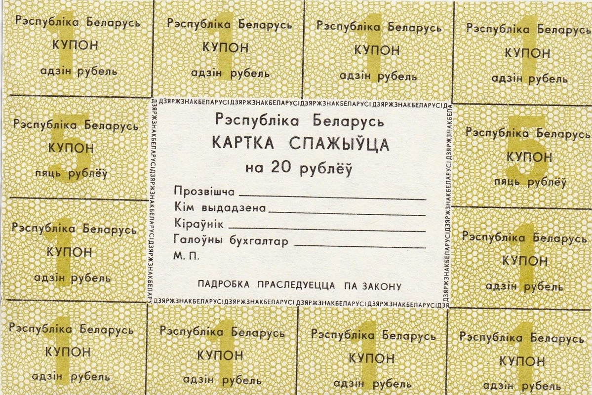 7-Карточка потребителя в Беларуси.jpg