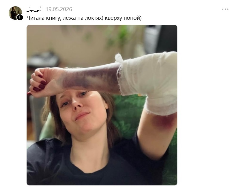 читала книгу на локтях