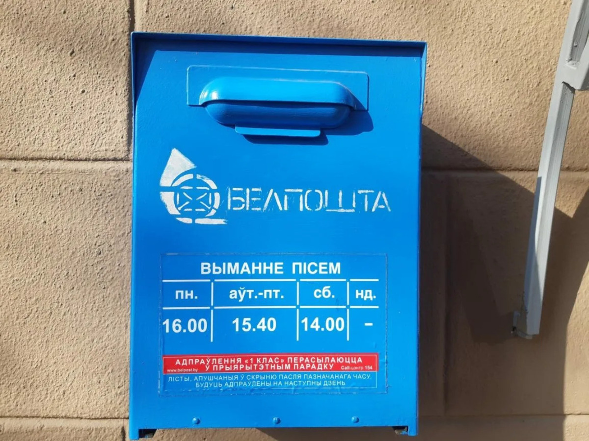ящик Белпочты