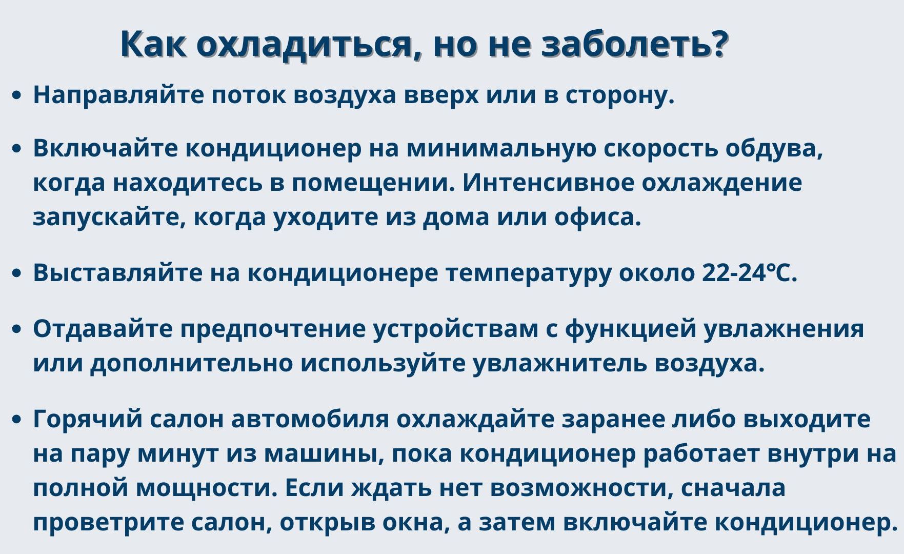 Провоцируют отит и пневмонию? Доктор о том, чем опасны кондиционеры и как  охладиться в жару и не заболеть | СмартПресс: Здоровье