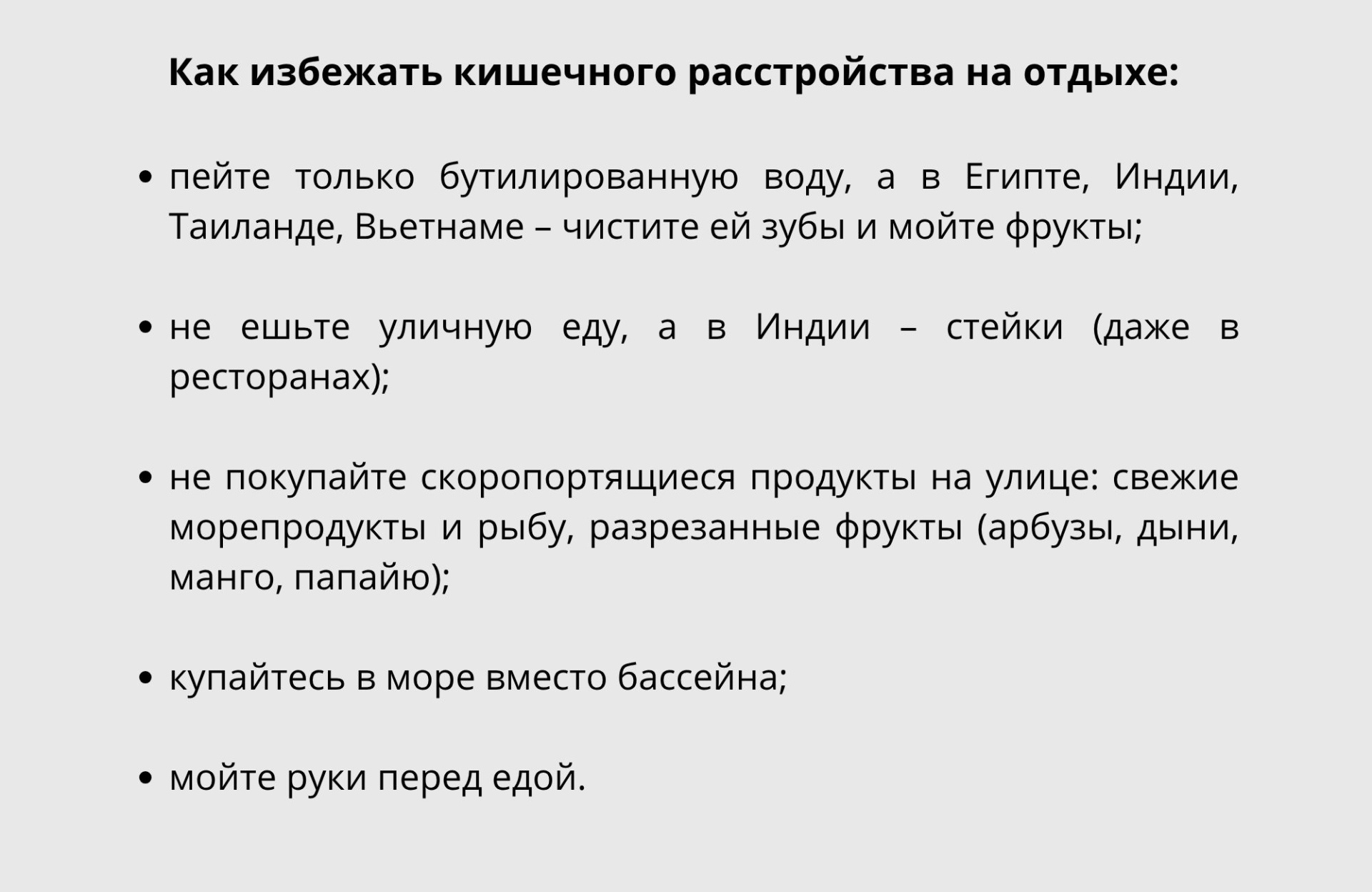 Правила для туристов.jpg