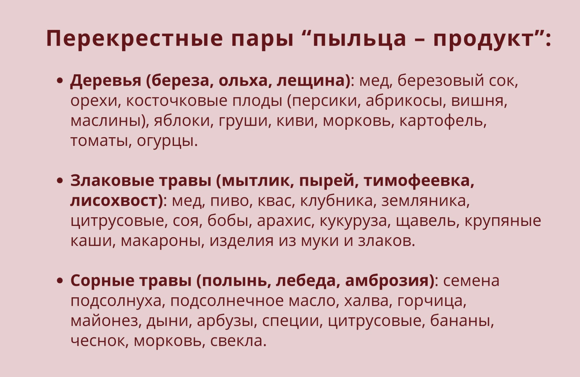 Перекрестная аллергия 2.jpg