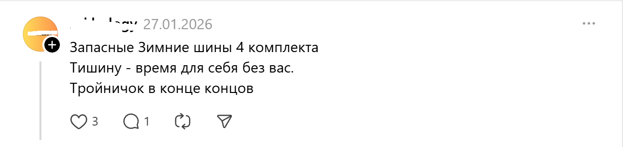 подарок-тройничок и тишину