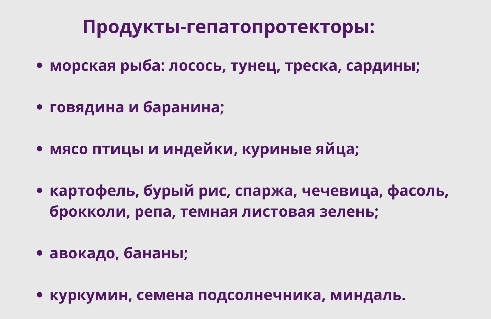 Продукты для здоровья печени