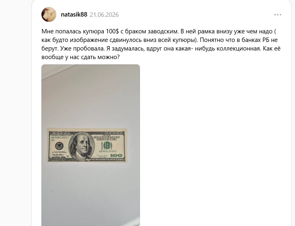 пост в Threads о долларах
