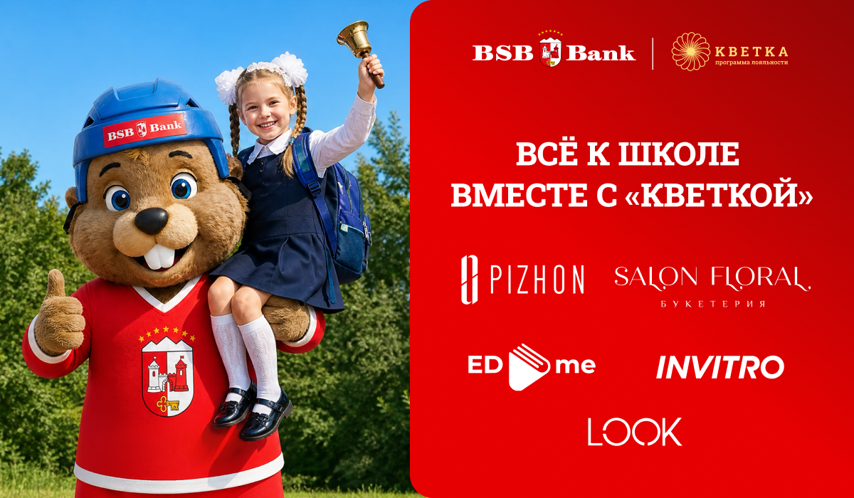 школа_БСБ