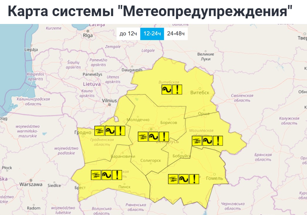 желтый уровень опасности в Беларуси 12 февраля