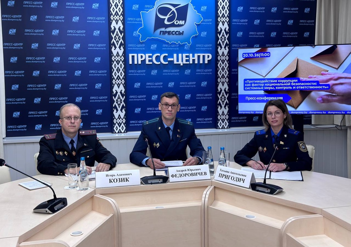 пресс-конференция