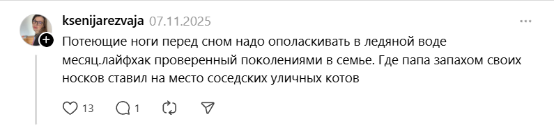 запах носков