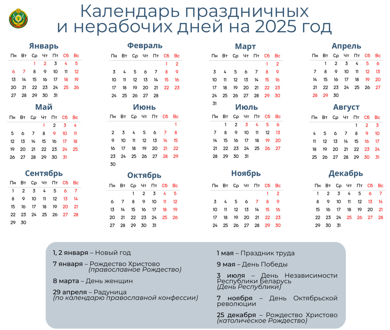 Календарь праздничных дней 2025 год