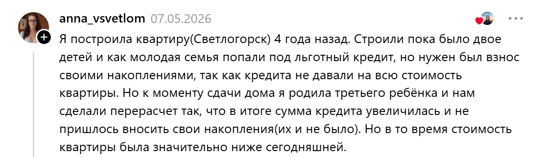 строили как молодая семья