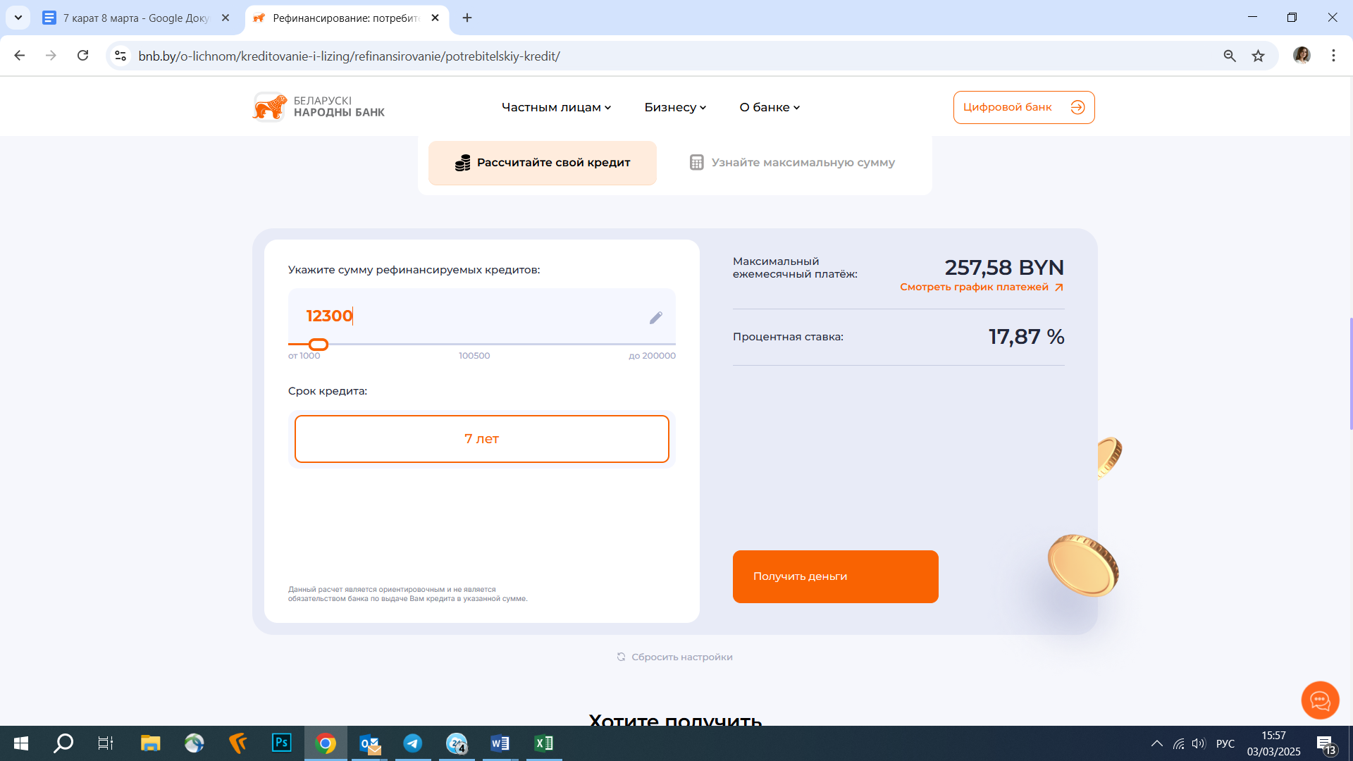 БНБ-рефинансирование 5.png