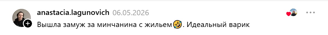 вышла замуж за минчанина с жильем
