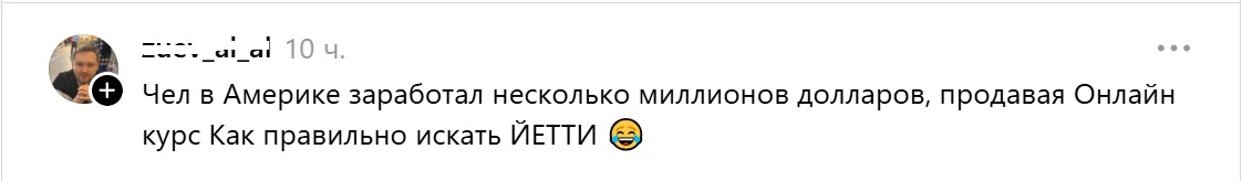 бизнес на Йетти