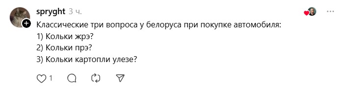 классические вопросы белоруса.jpg