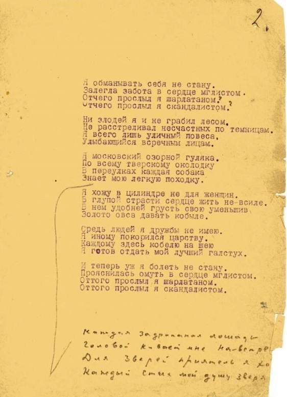 Стихотворение С. Есенина «Я обманывать себя не стану». Машинопись. Авторская правка. 1925