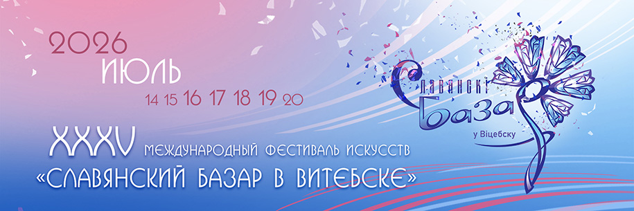 славянский базар славянский базар