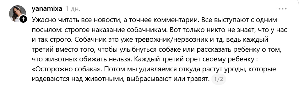 ужасно читать про травлю собачников