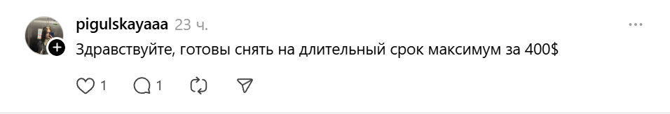 потенциальный арендатор