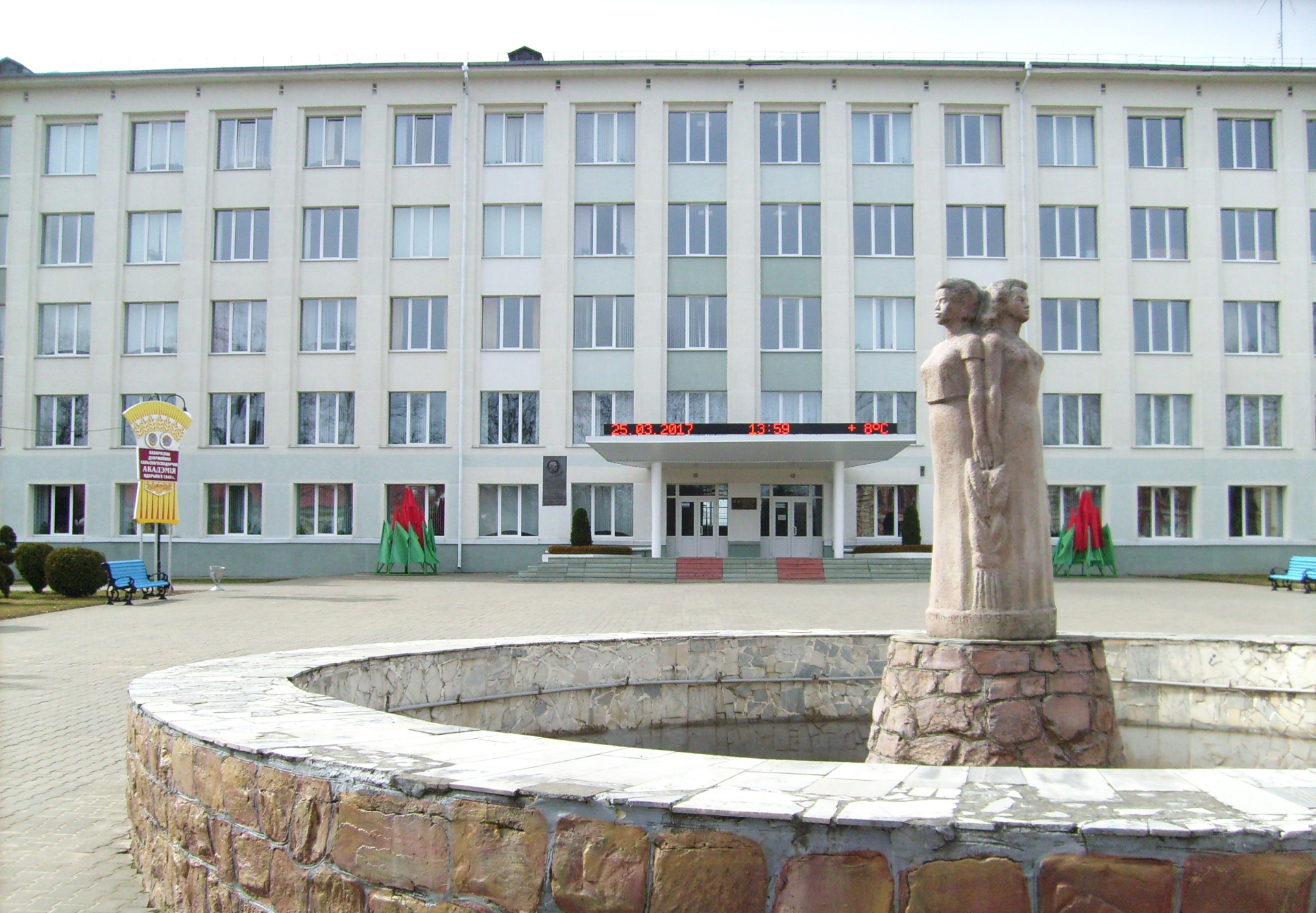 БГСХА в Горках.jpg