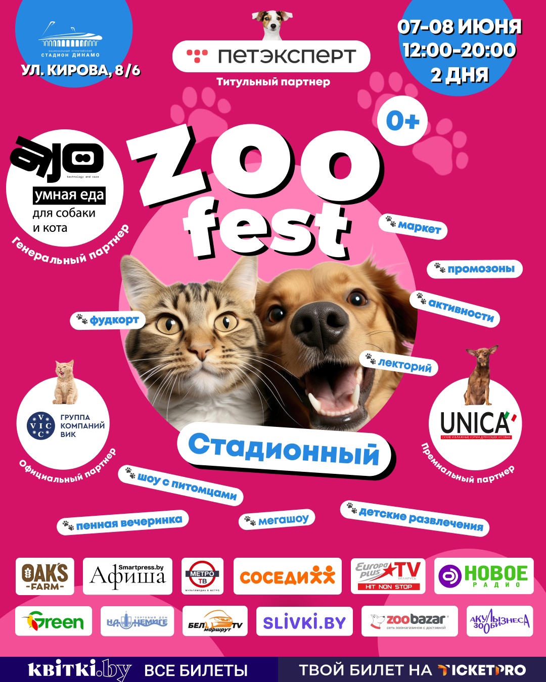 Зоофест 11.jpg