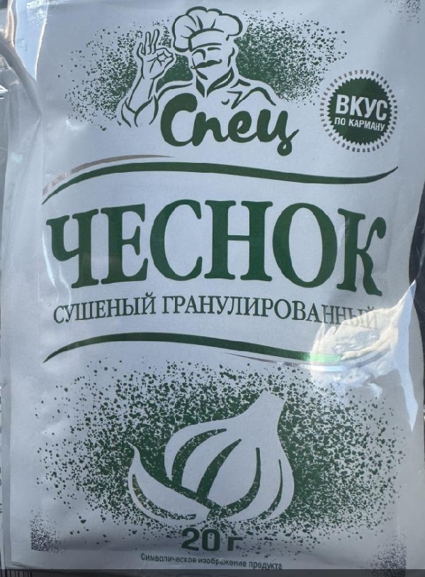 чеснок чеснок