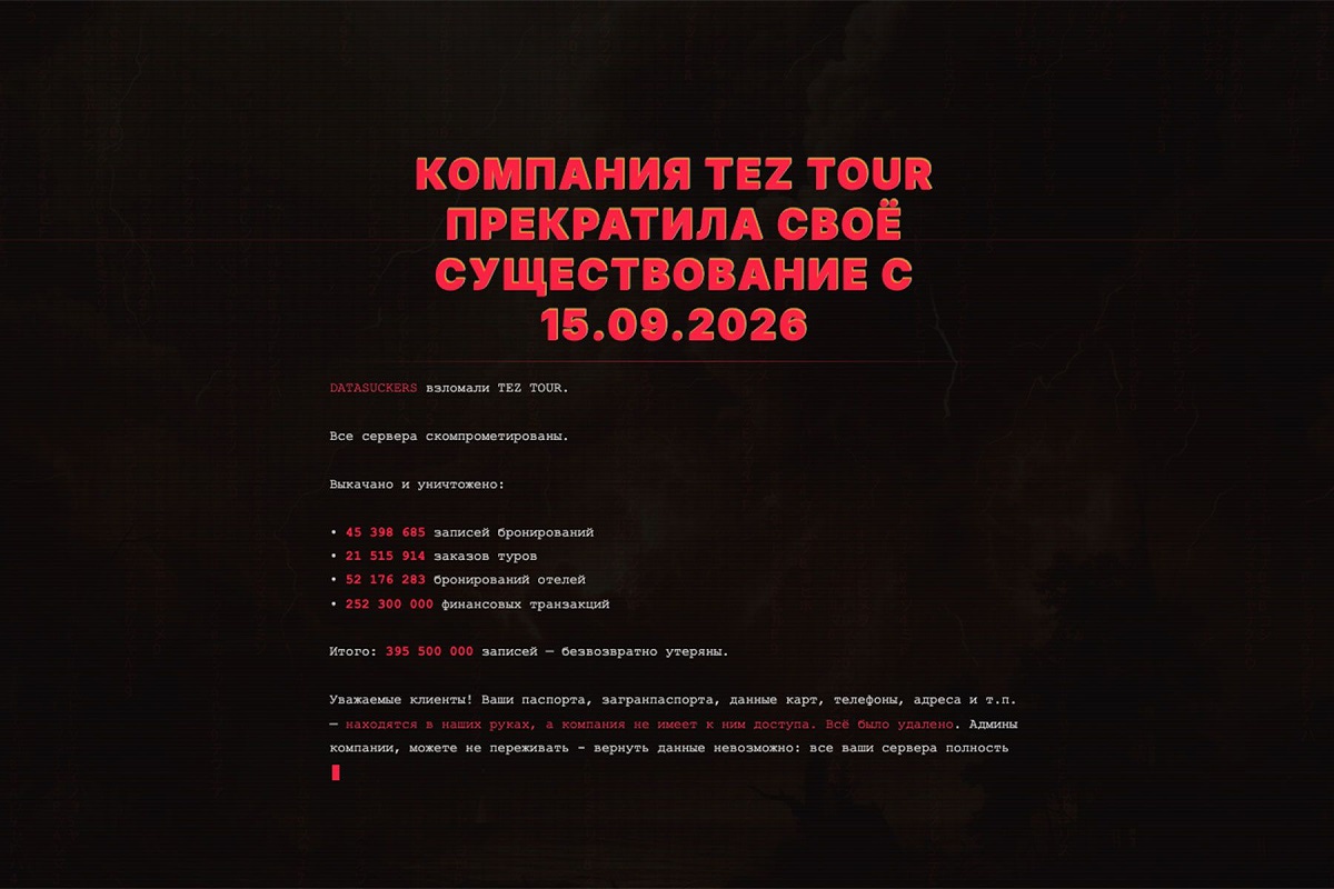 тез тур взлом