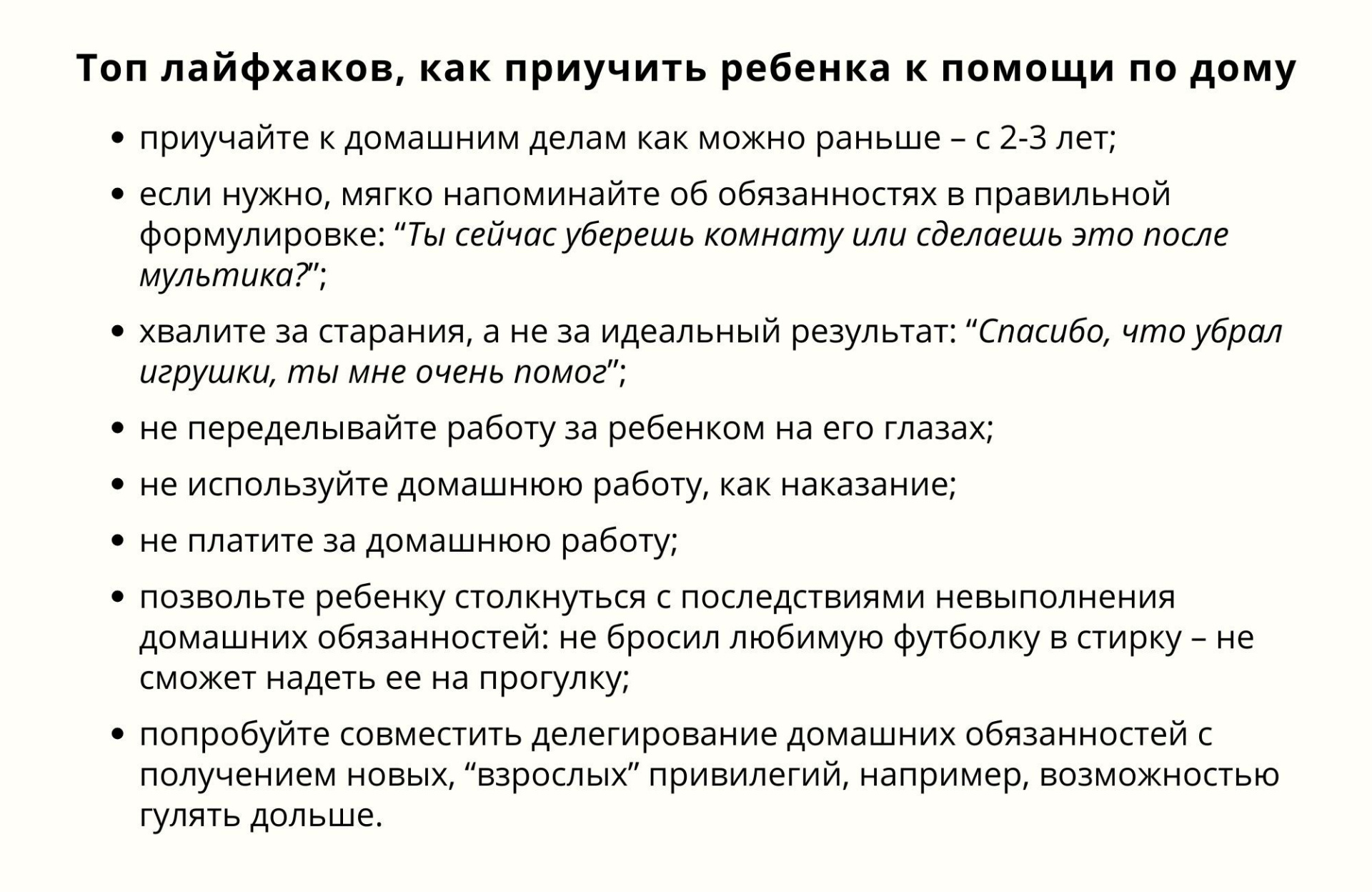 11-Лайфхаки как приучить ребенка к помощи по дому.jpg 11-Лайфхаки как приучить ребенка к помощи по дому.jpg