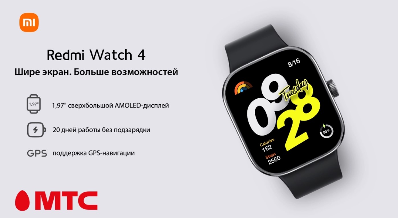 В МТС начали продавать смарт-часы Redmi Watch 4 — от 20 рублей в месяц |  СмартПресс