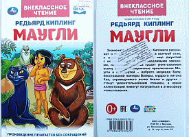 В Беларуси запретили книги со сказками “Маугли” и “Приключения Буратино”